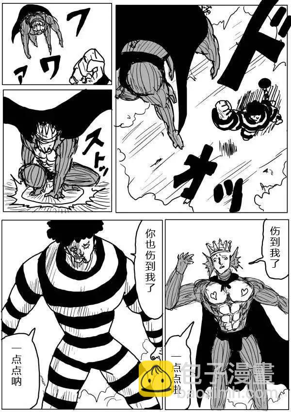 🍜一拳超人 原版第26-27话 第8页