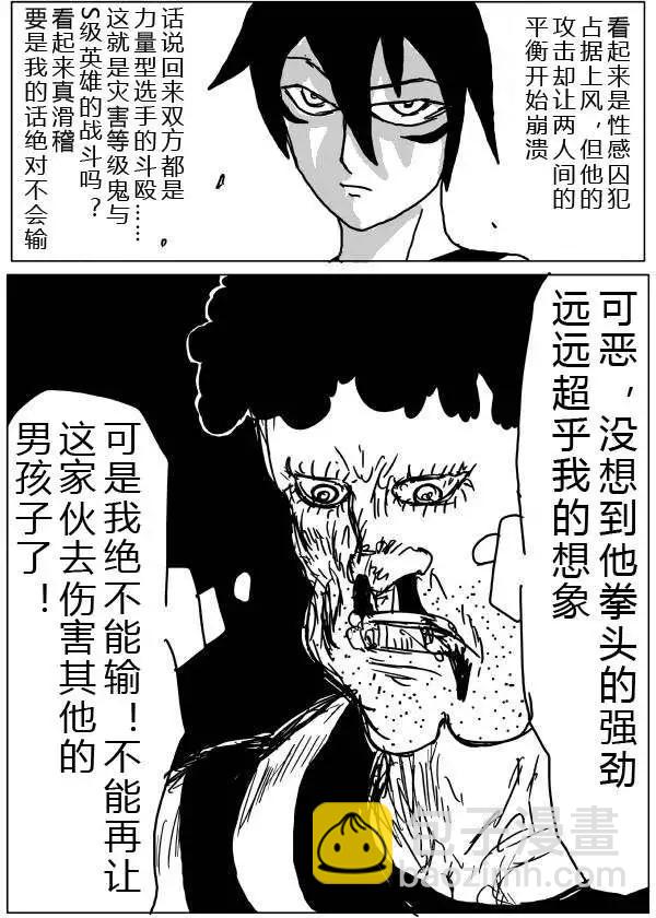 🍜一拳超人 原版第26-27话 第9页