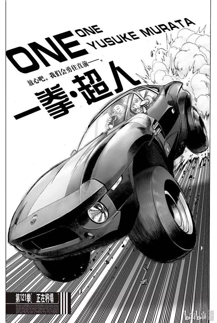 🍜一拳超人 第163话 第1页