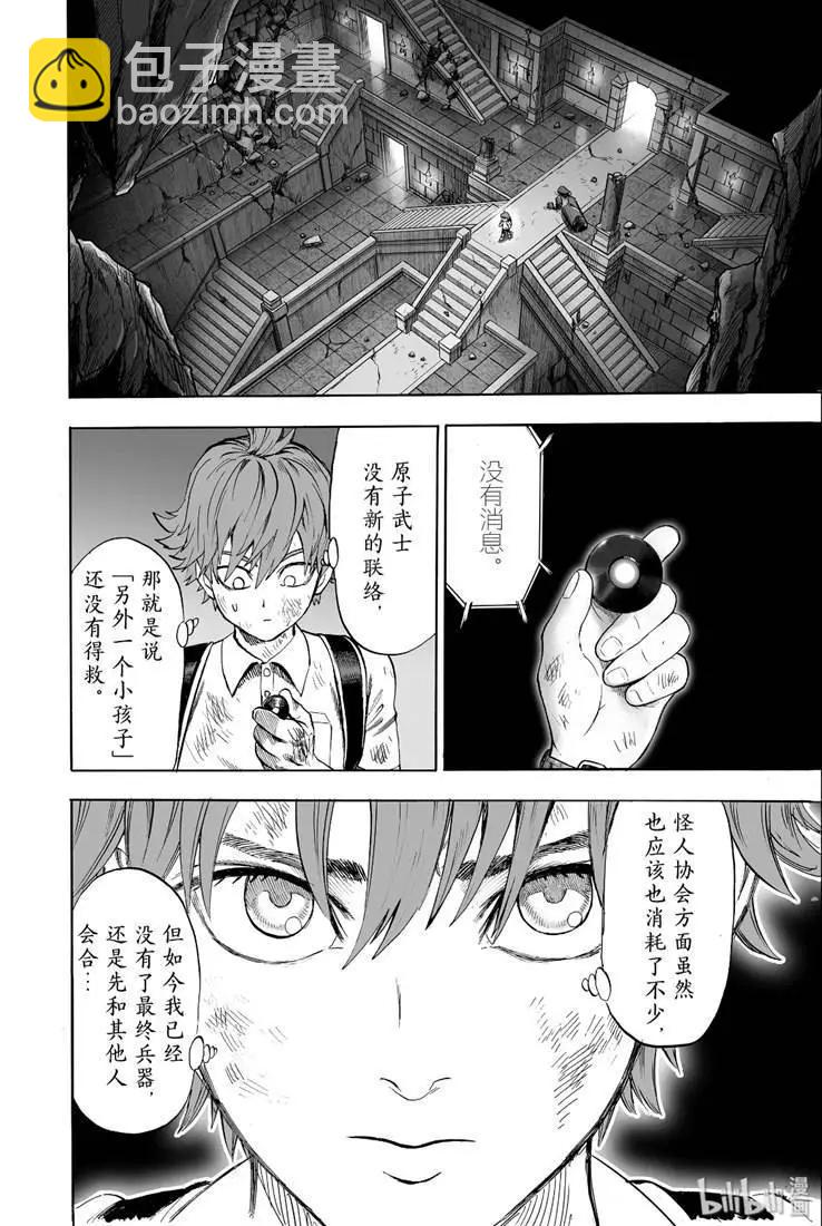 🍜一拳超人 第163话 第11页