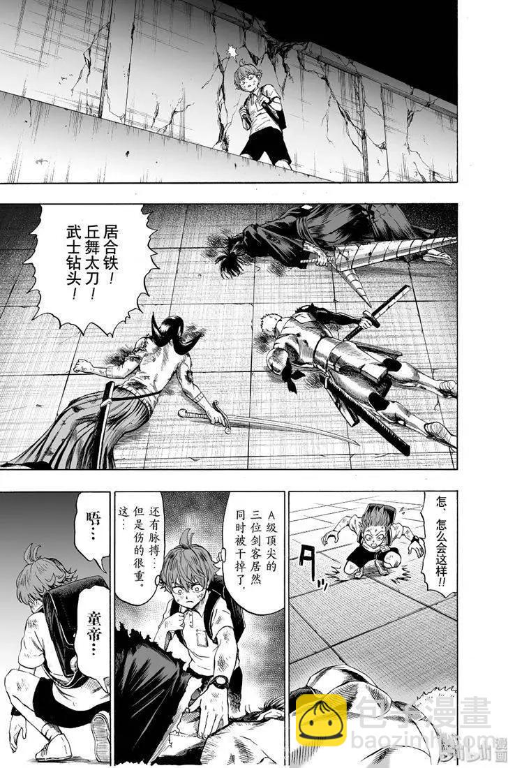 🍜一拳超人 第163话 第12页