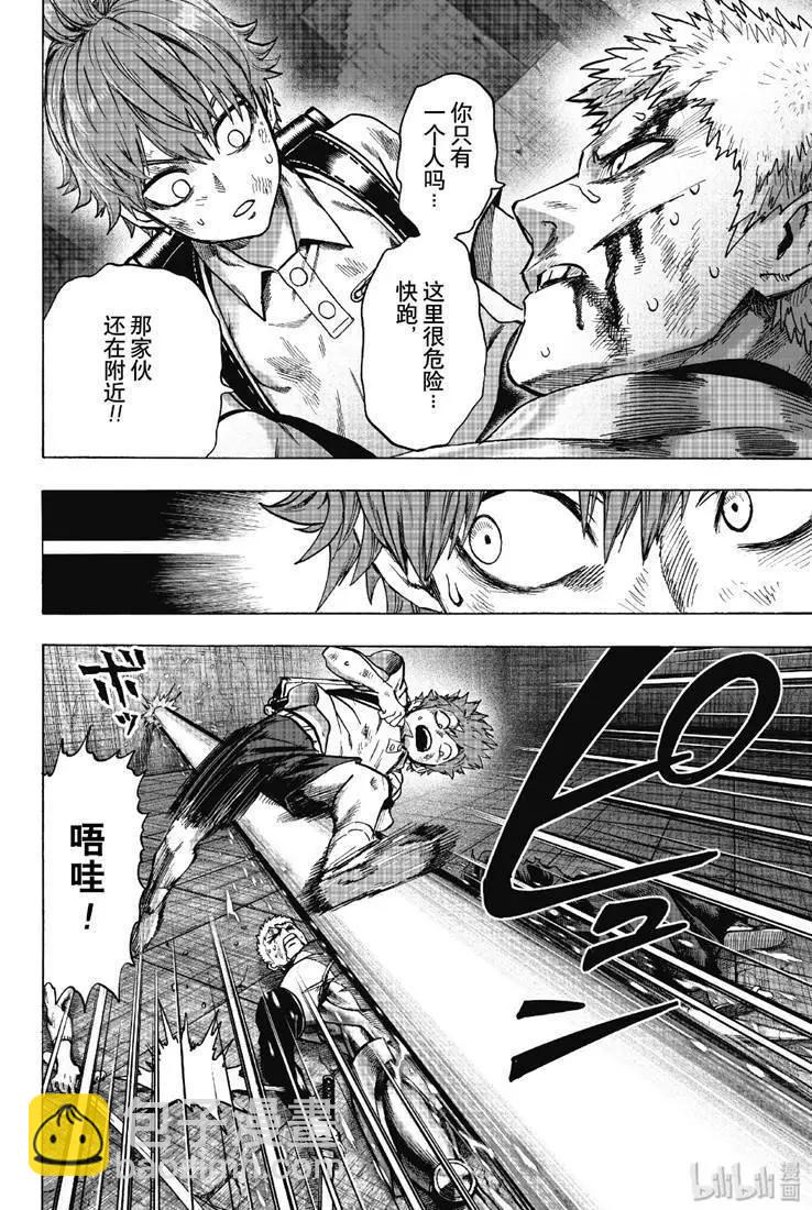 🍜一拳超人 第163话 第13页