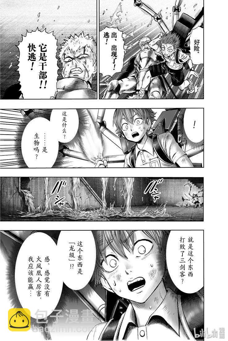 🍜一拳超人 第163话 第14页