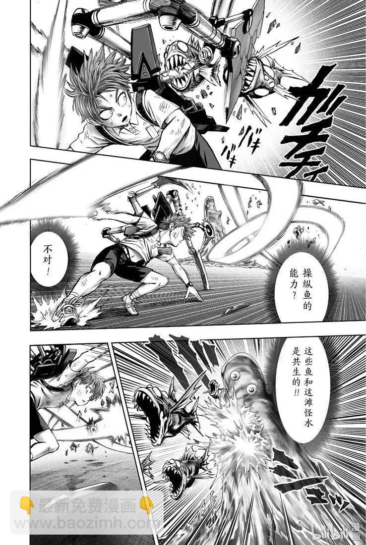 🍜一拳超人 第163话 第17页