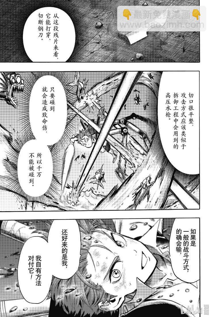 🍜一拳超人 第163话 第18页