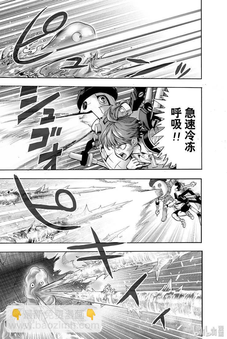 🍜一拳超人 第163话 第20页