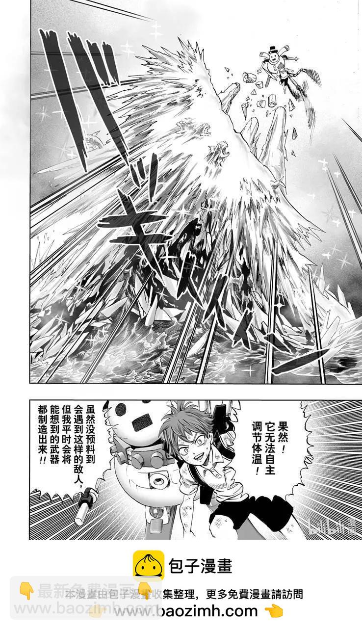 🍜一拳超人 第163话 第21页