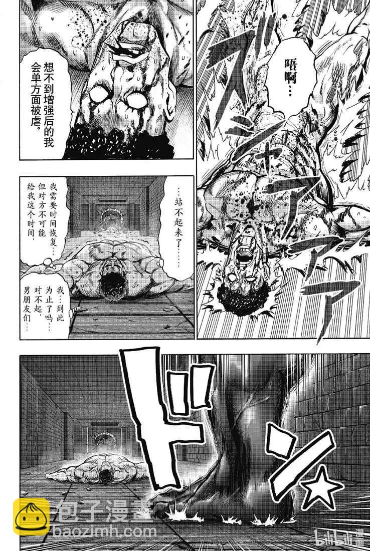 🍜一拳超人 第163话 第3页