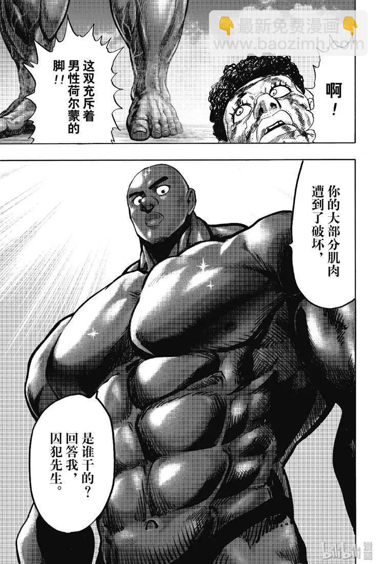 🍜一拳超人 第163话 第4页