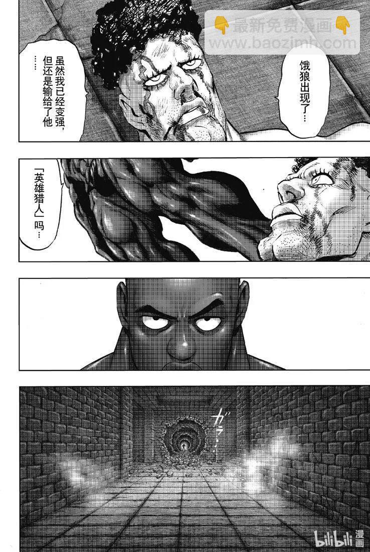 🍜一拳超人 第163话 第5页