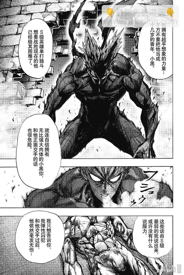 🍜一拳超人 第163话 第6页