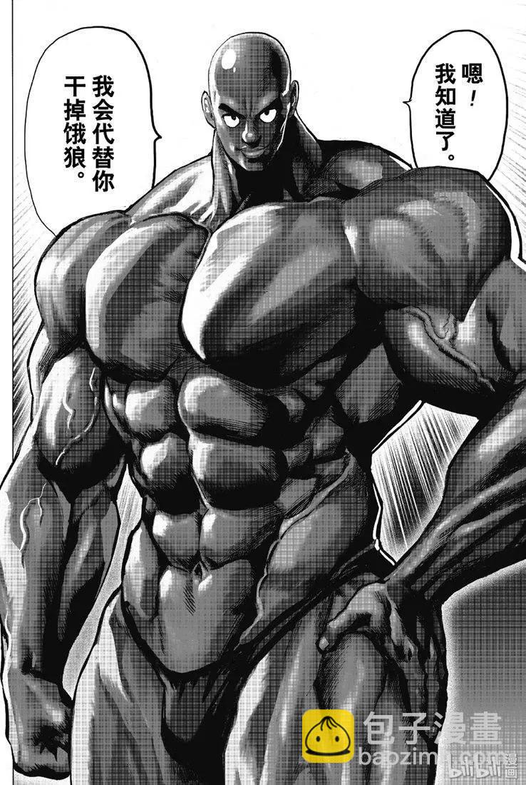 🍜一拳超人 第163话 第7页