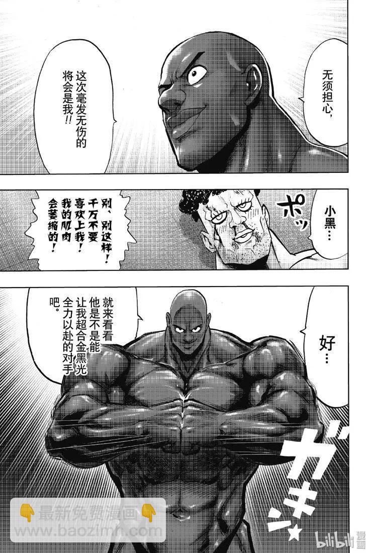 🍜一拳超人 第163话 第8页