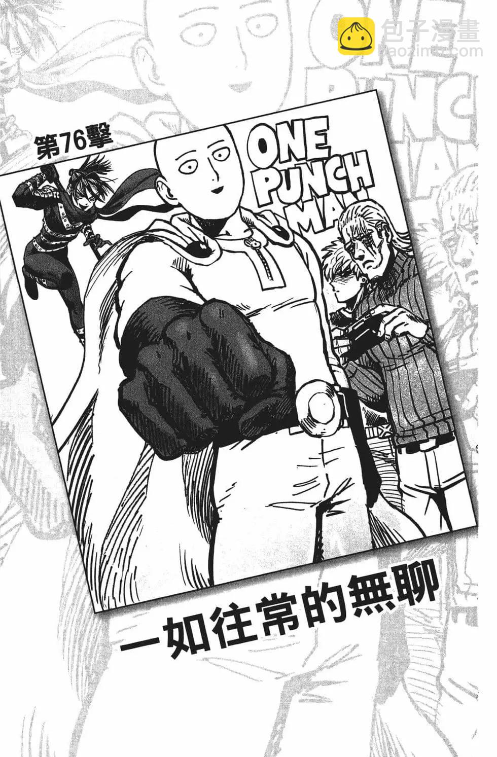 🍜一拳超人 第15卷 第10页