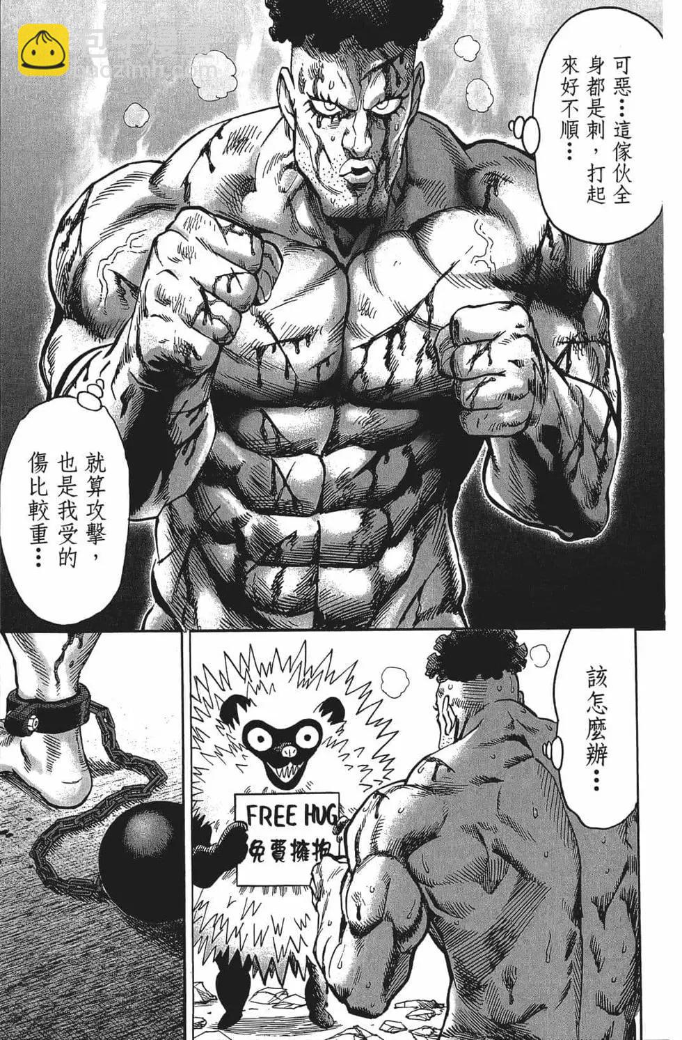 🍜一拳超人 第15卷 第12页