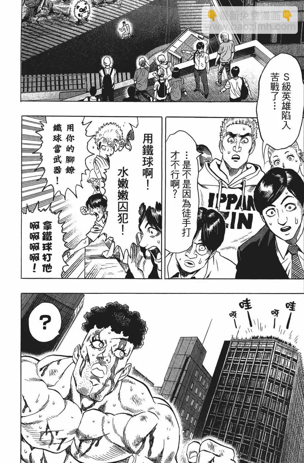 🍜一拳超人 第15卷 第13页