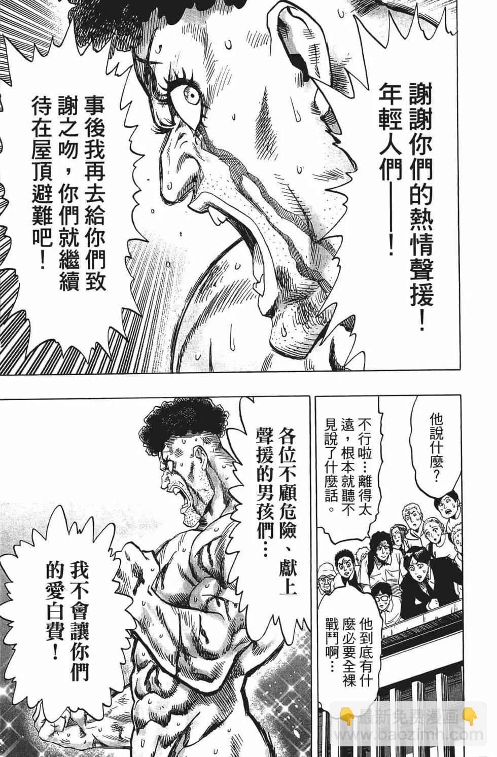 🍜一拳超人 第15卷 第14页