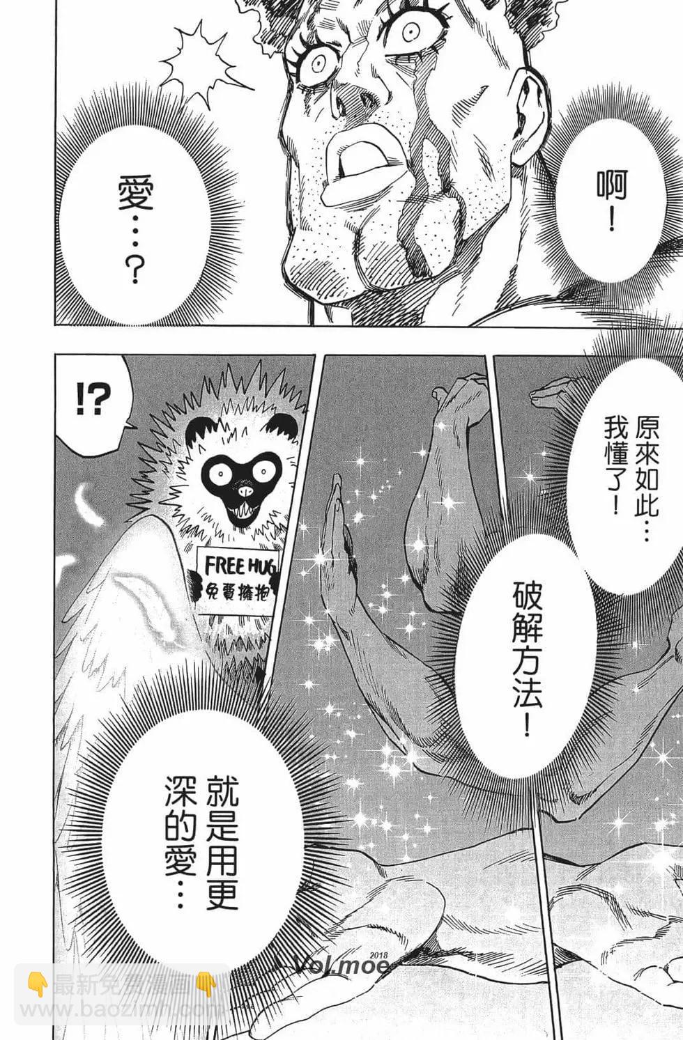 🍜一拳超人 第15卷 第15页