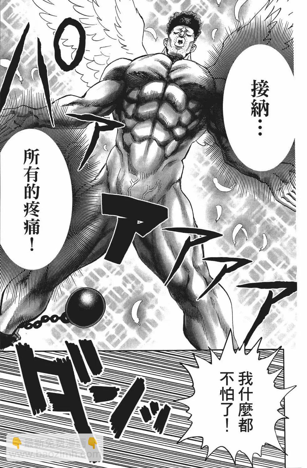 🍜一拳超人 第15卷 第16页