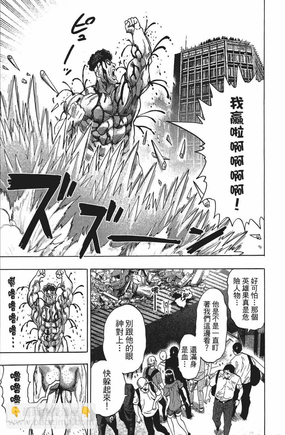 🍜一拳超人 第15卷 第18页
