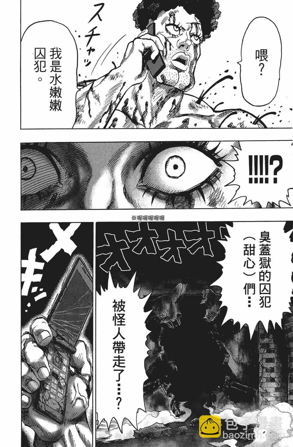 🍜一拳超人 第15卷 第19页