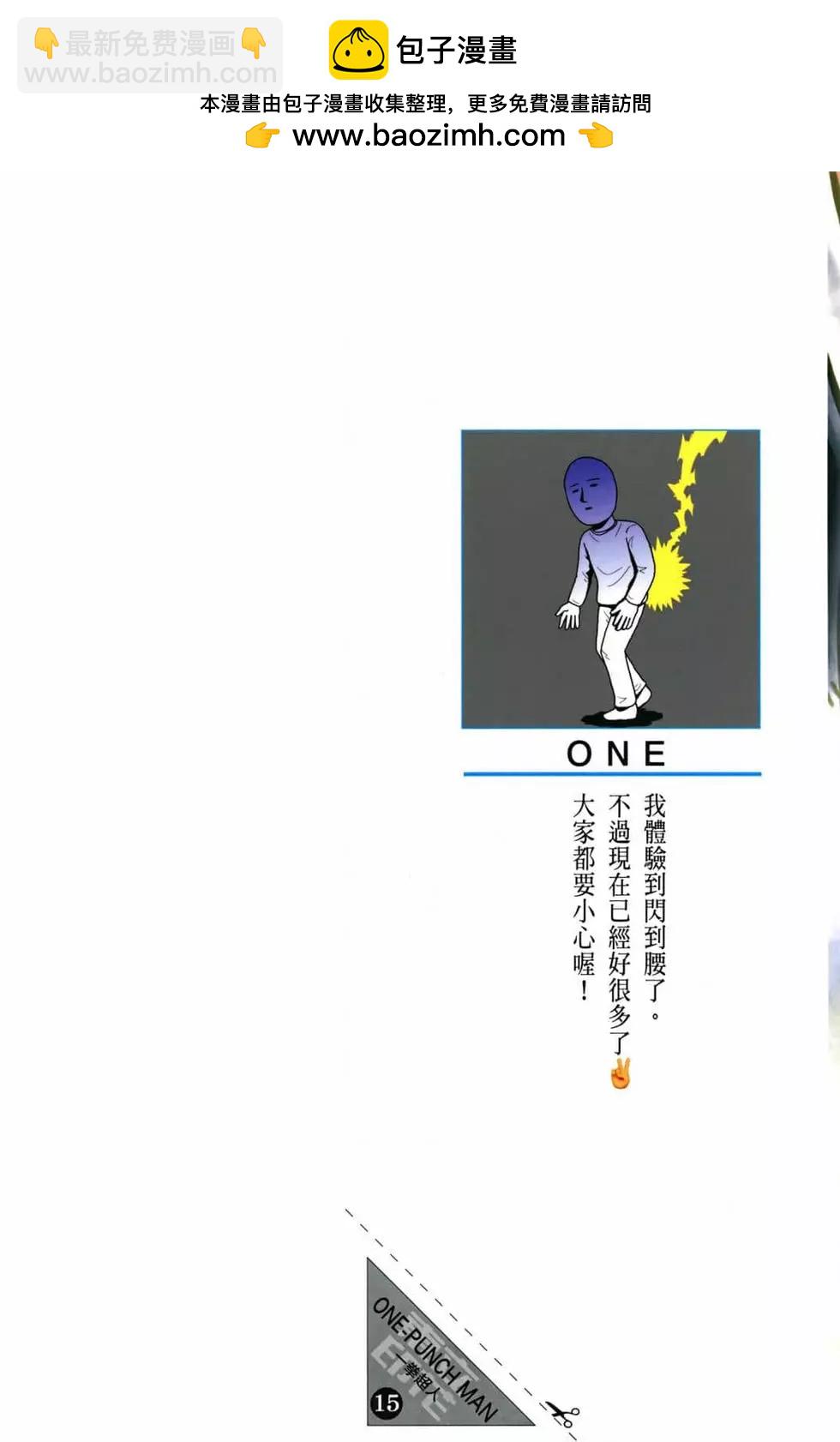 🍜一拳超人 第15卷 第2页