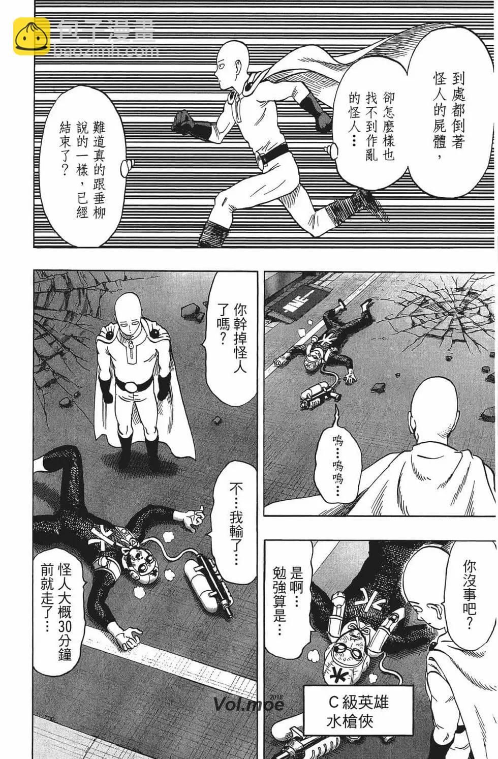 🍜一拳超人 第15卷 第21页