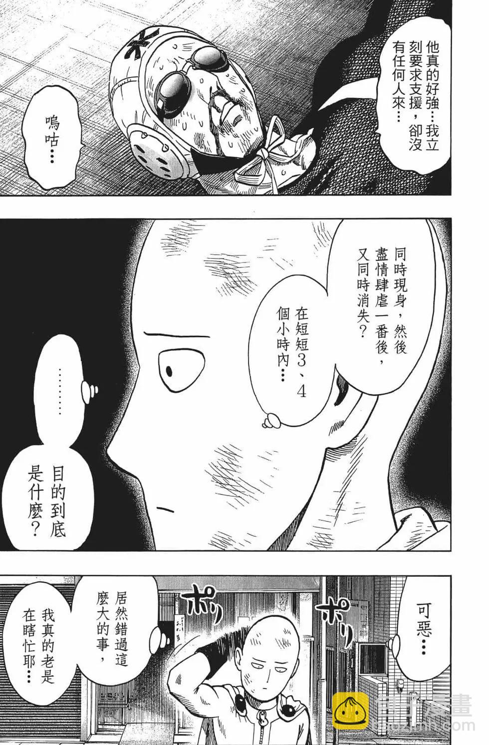 🍜一拳超人 第15卷 第22页