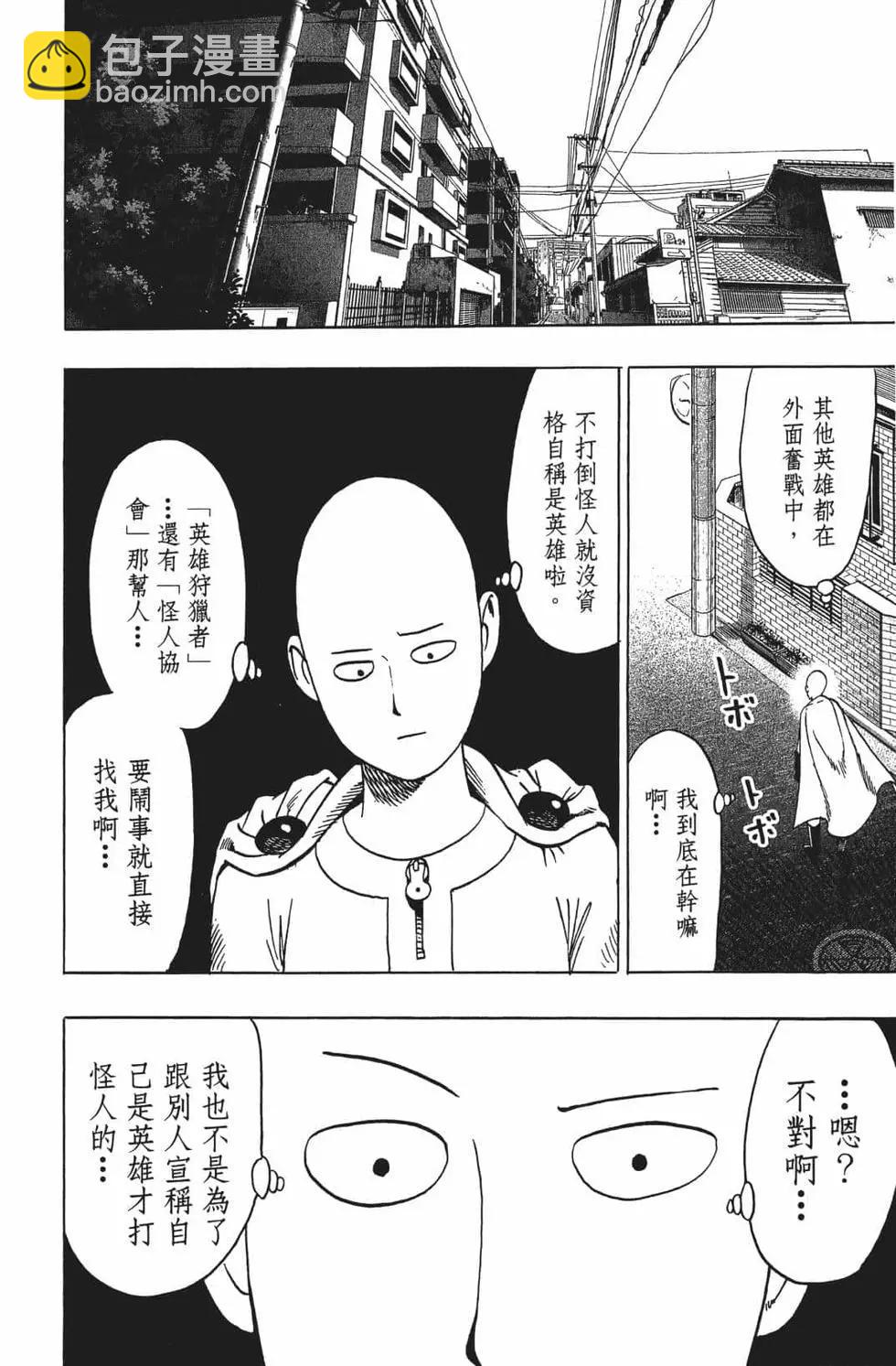 🍜一拳超人 第15卷 第23页