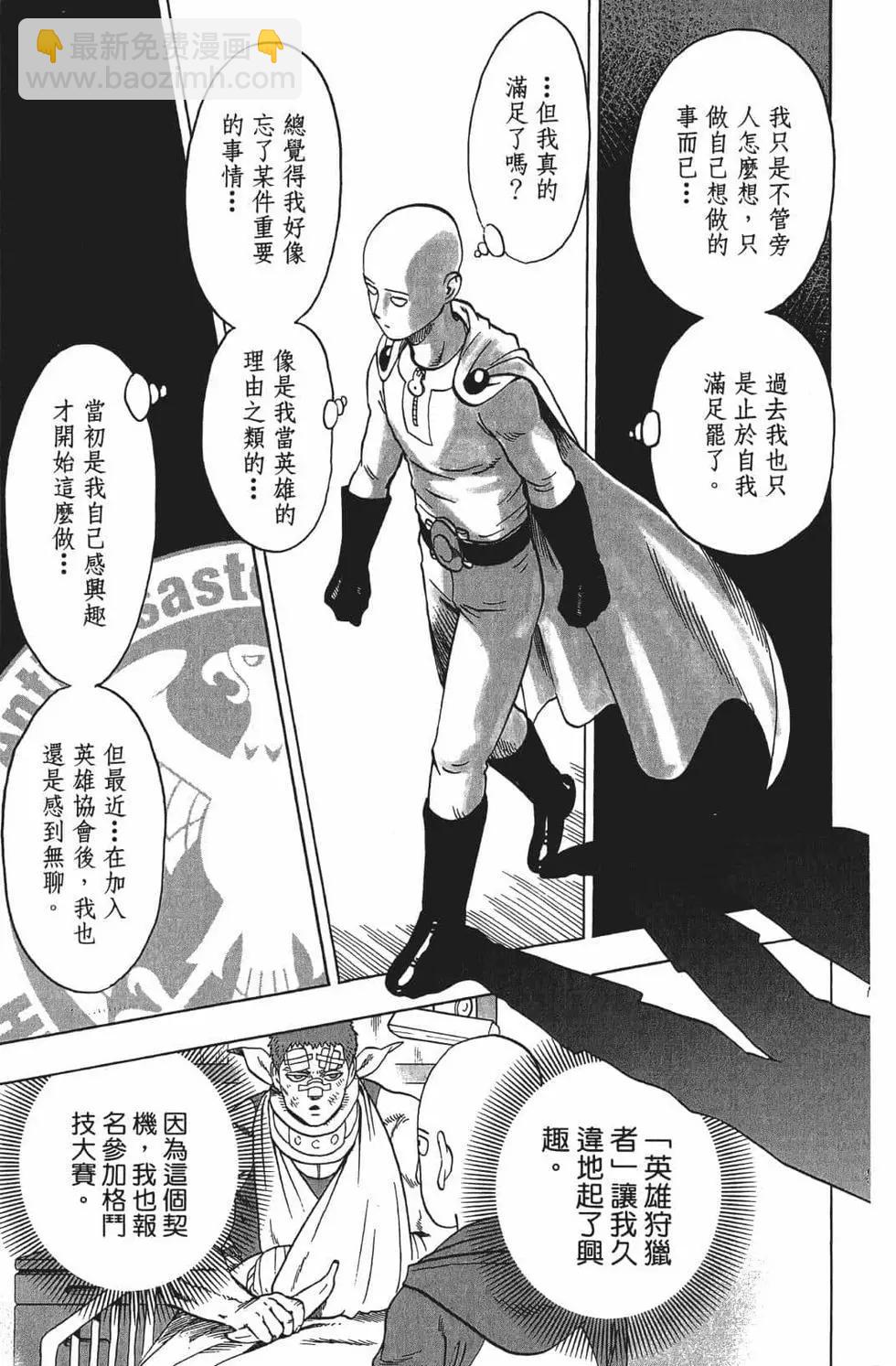 🍜一拳超人 第15卷 第24页
