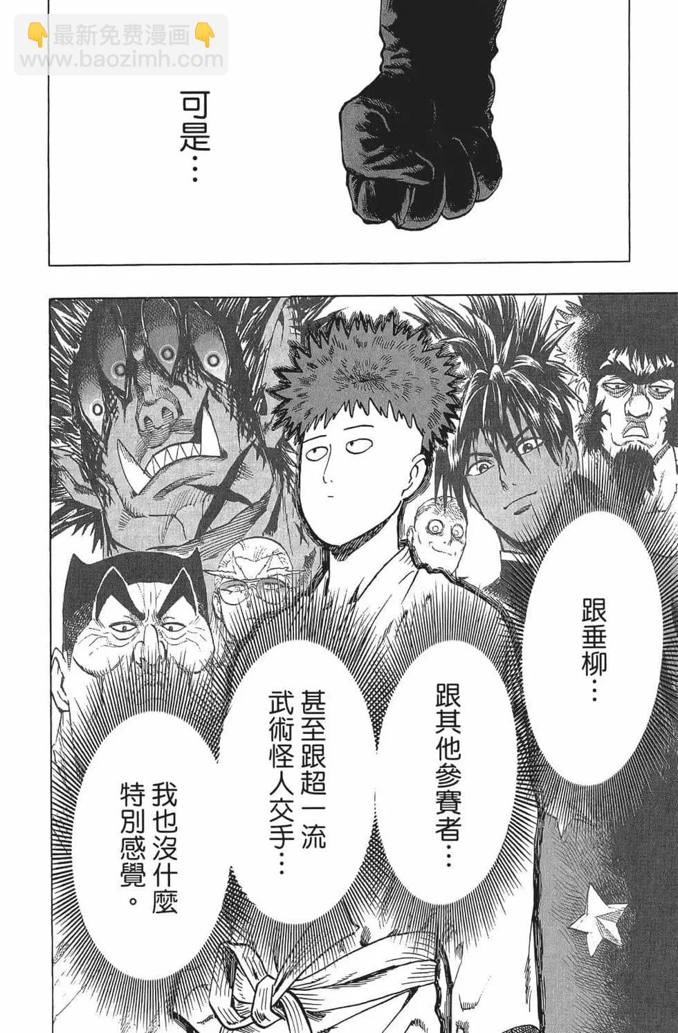 🍜一拳超人 第15卷 第25页