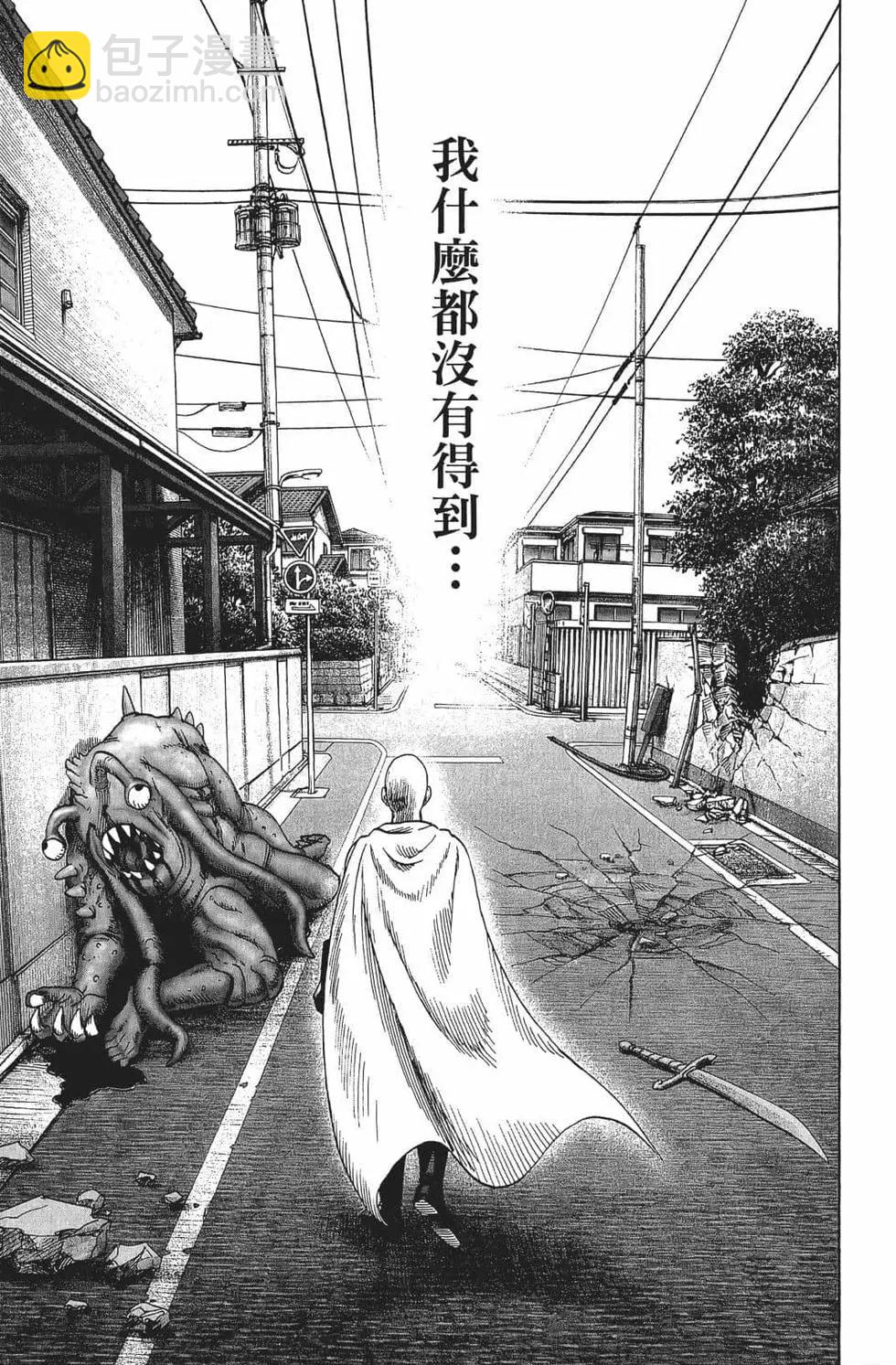 🍜一拳超人 第15卷 第26页