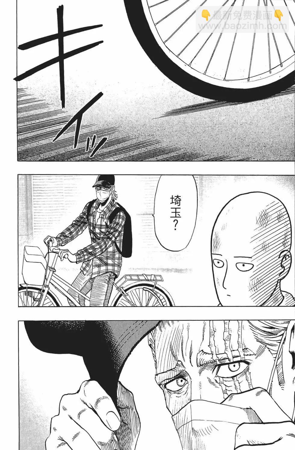 🍜一拳超人 第15卷 第29页