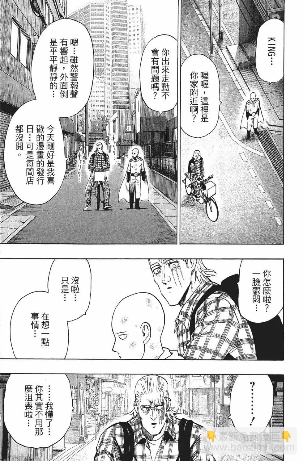 🍜一拳超人 第15卷 第30页