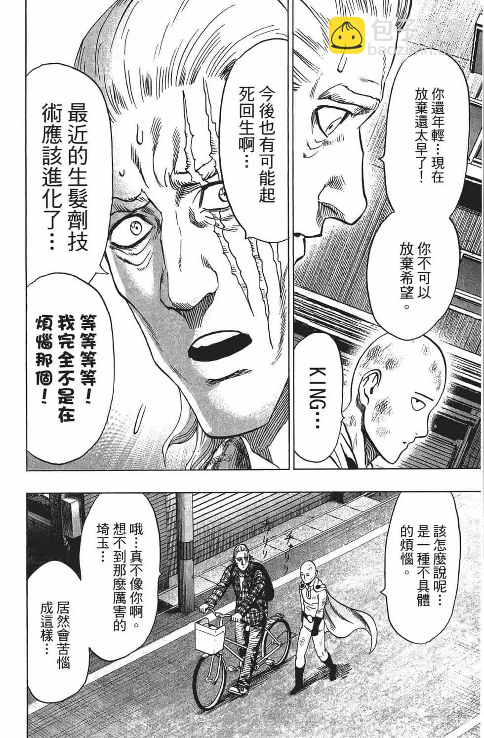 🍜一拳超人 第15卷 第31页