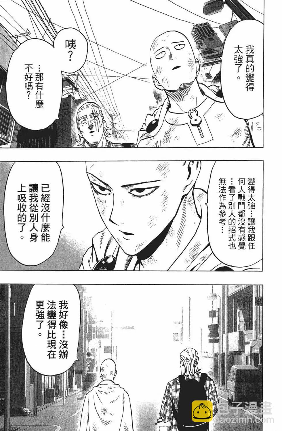 🍜一拳超人 第15卷 第32页