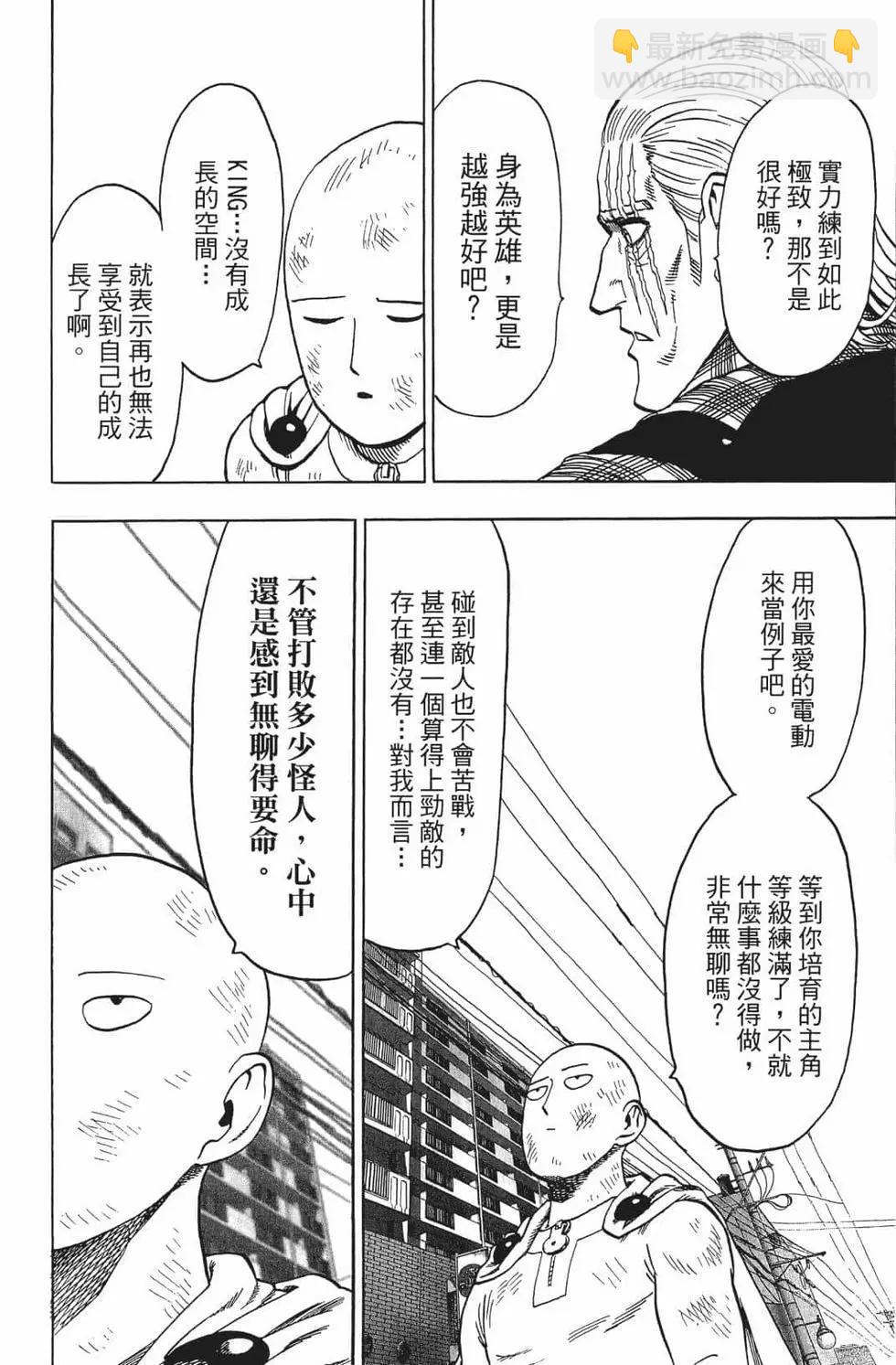 🍜一拳超人 第15卷 第33页