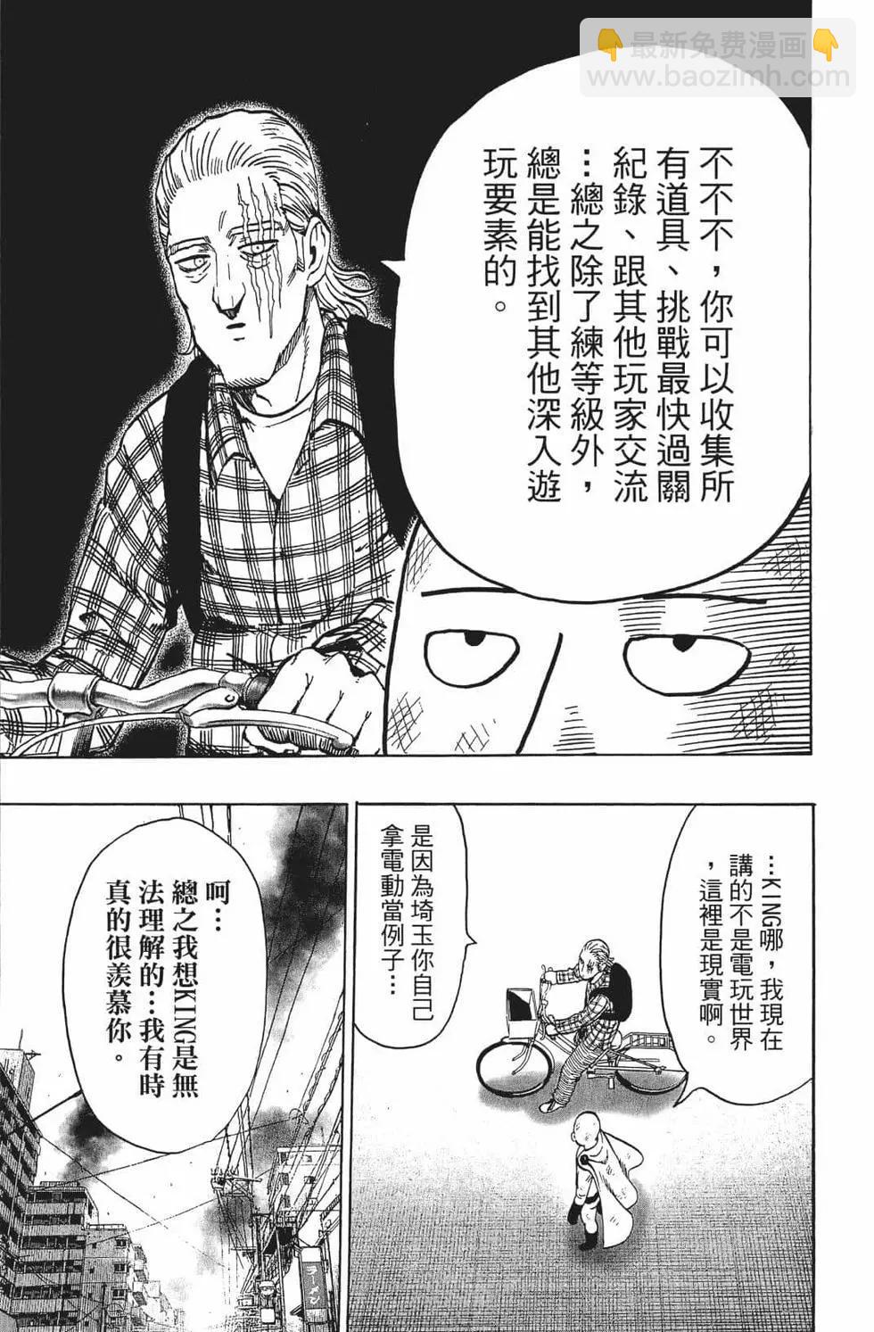 🍜一拳超人 第15卷 第34页