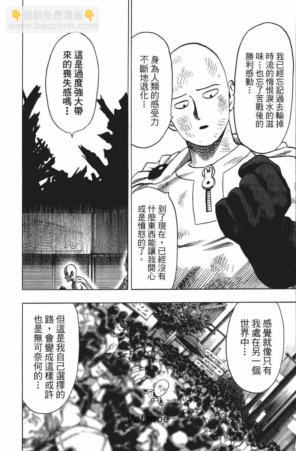 🍜一拳超人 第15卷 第35页
