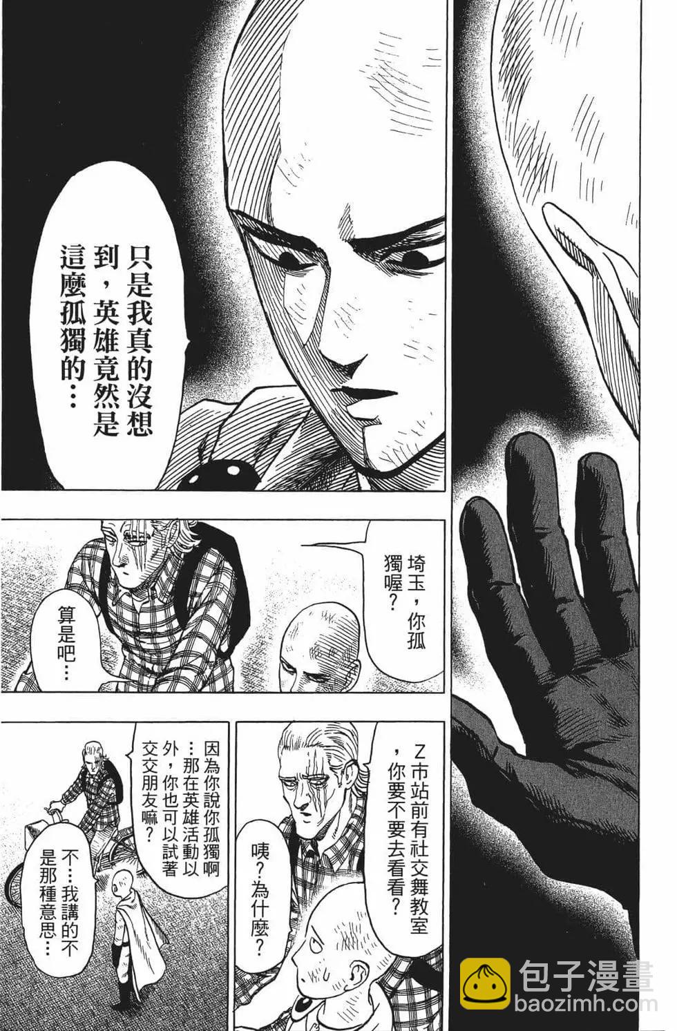 🍜一拳超人 第15卷 第36页
