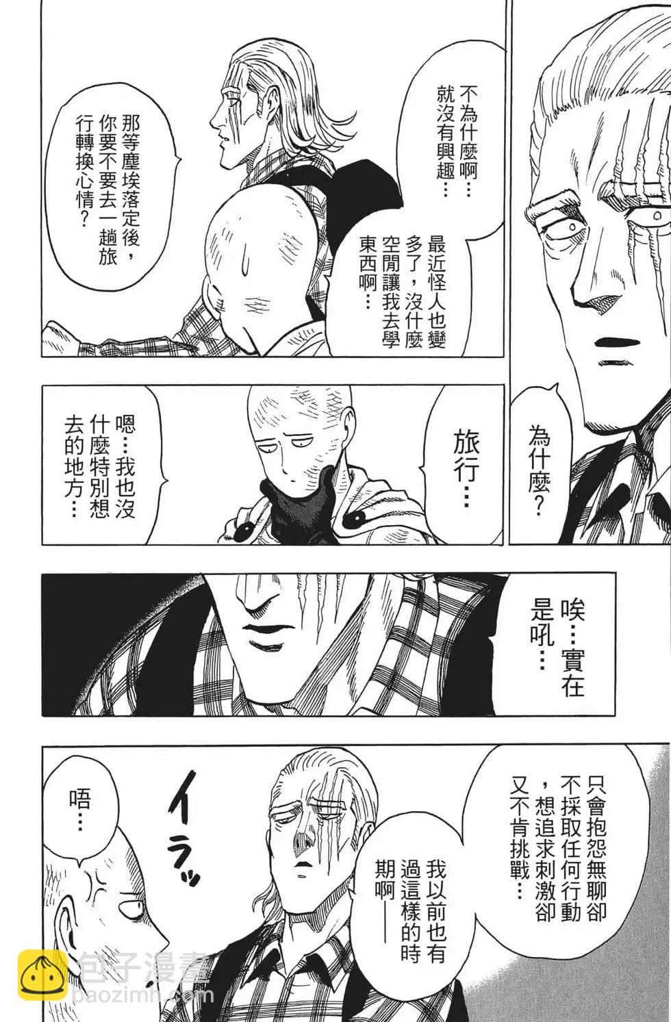 🍜一拳超人 第15卷 第37页