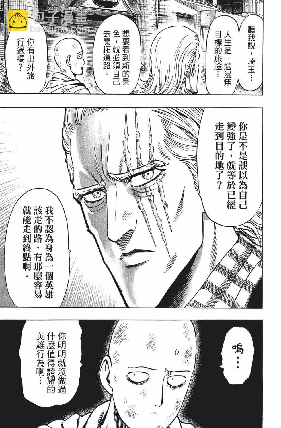 🍜一拳超人 第15卷 第38页