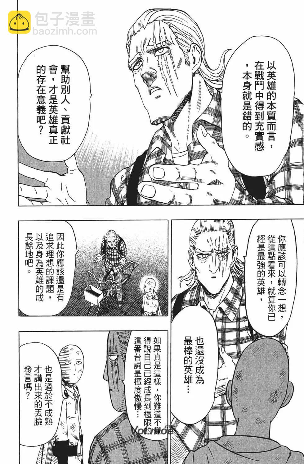 🍜一拳超人 第15卷 第39页