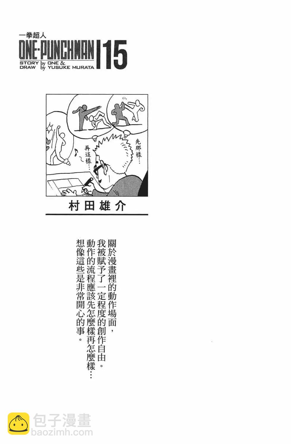 🍜一拳超人 第15卷 第4页