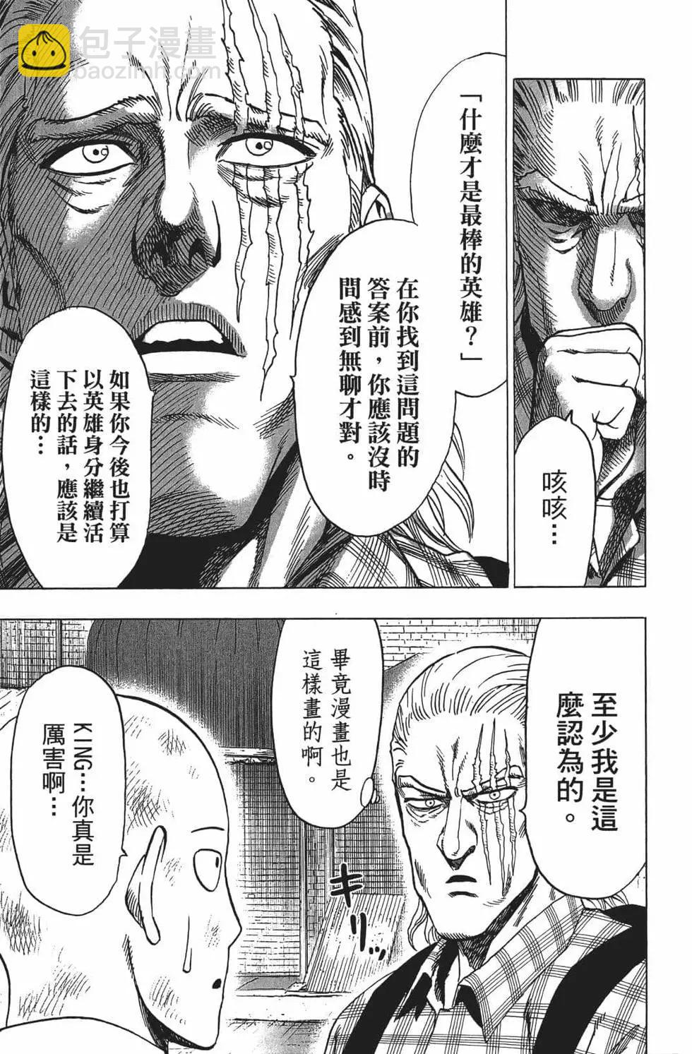 🍜一拳超人 第15卷 第40页