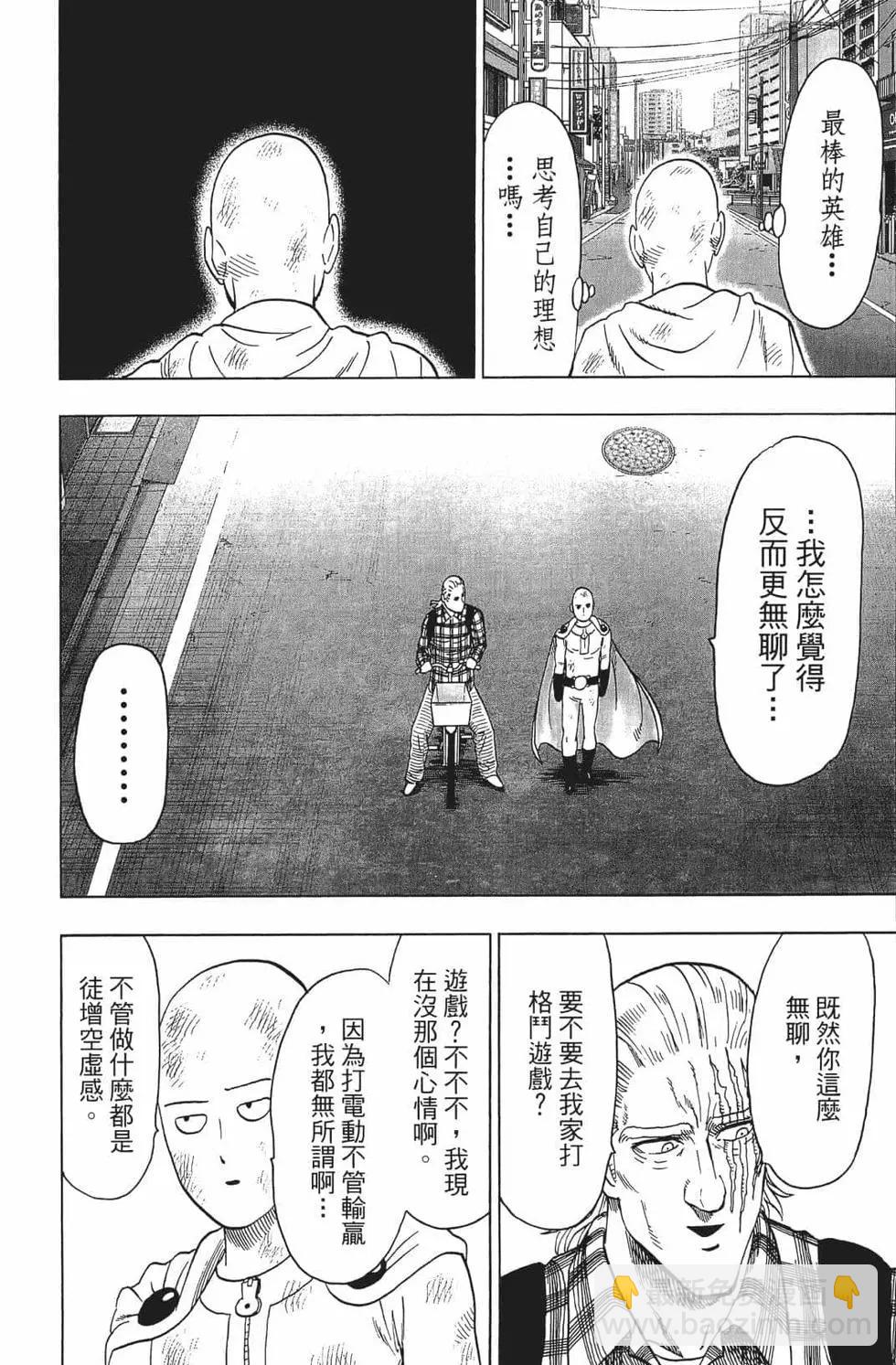 🍜一拳超人 第15卷 第41页