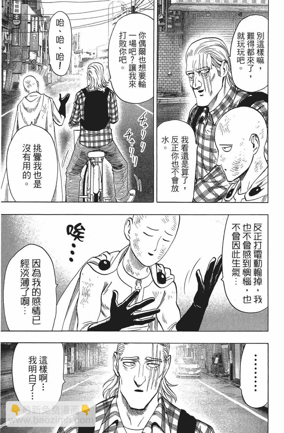 🍜一拳超人 第15卷 第42页