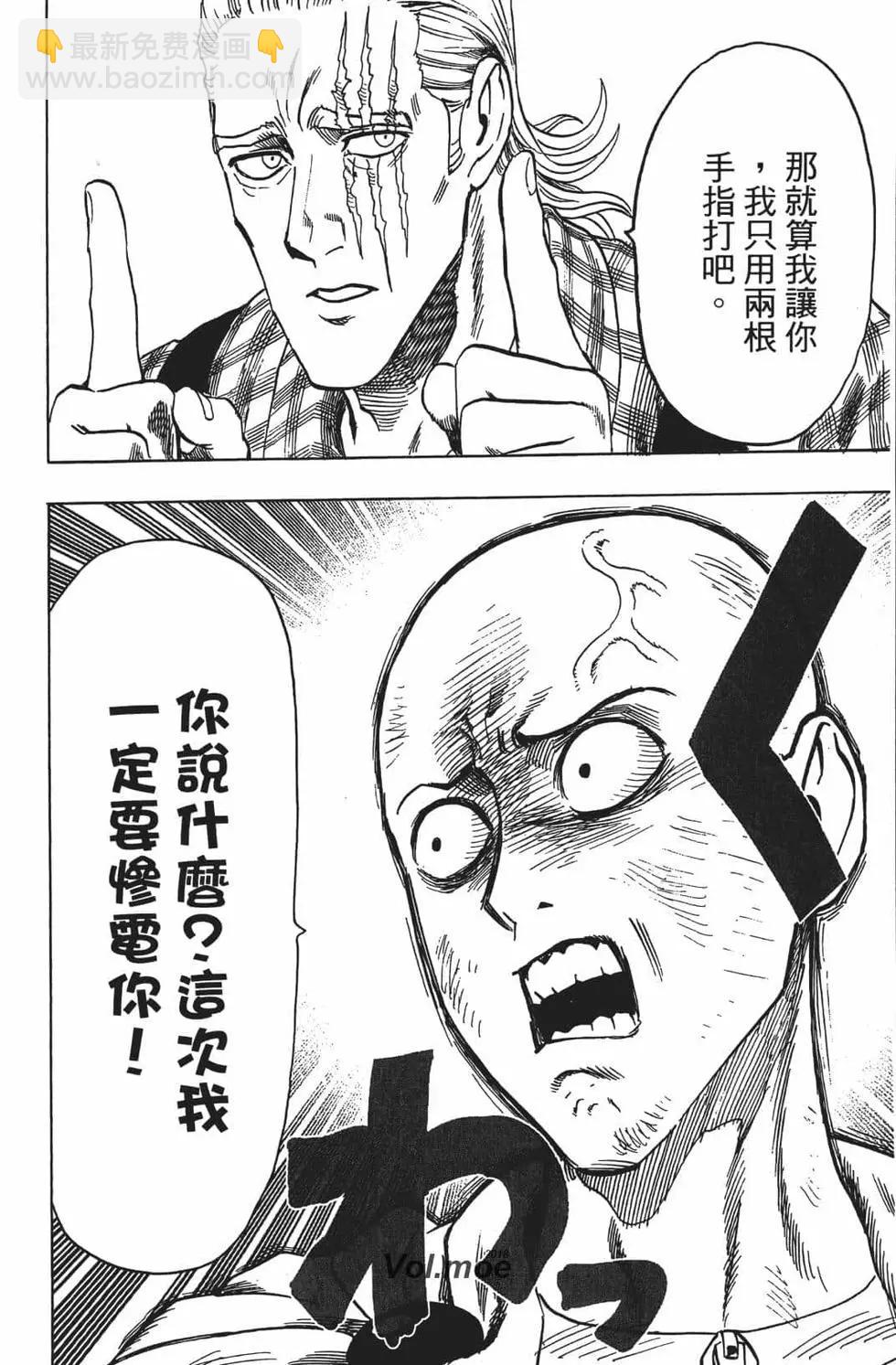 🍜一拳超人 第15卷 第43页