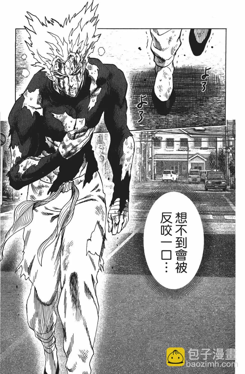 🍜一拳超人 第15卷 第44页