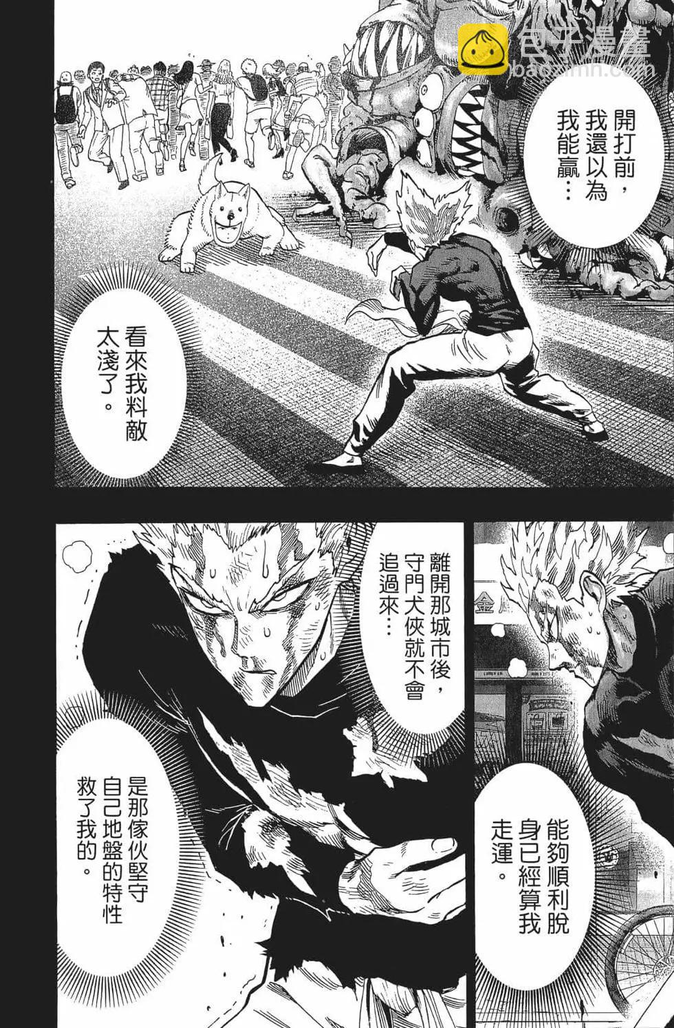 🍜一拳超人 第15卷 第45页